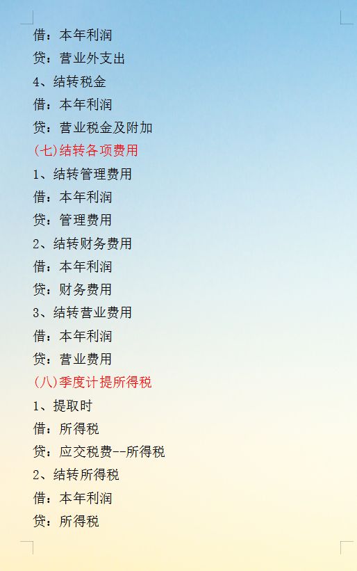 新手会计如何快速学会做账？会计每月做账的6大流程，建议收藏