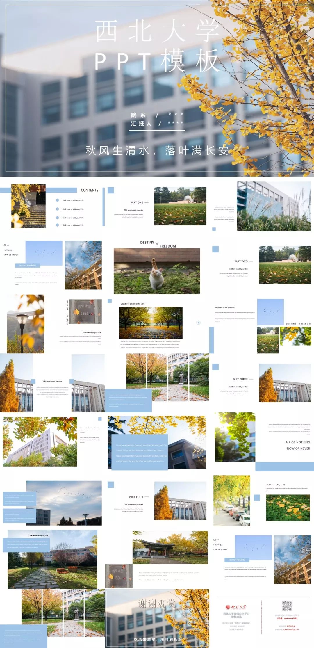 OMG！10套西大专属精美PPT模板来咯！用它