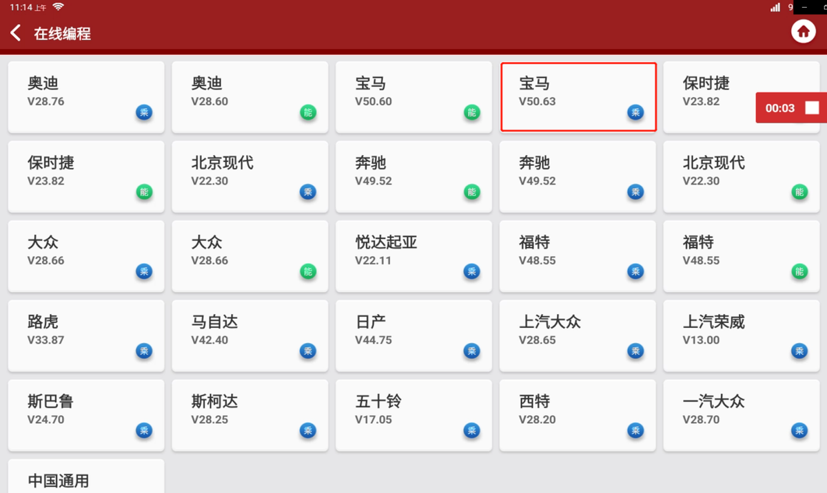 「星卡TT PRO+」2012款宝马523Li发动机ECU刷写