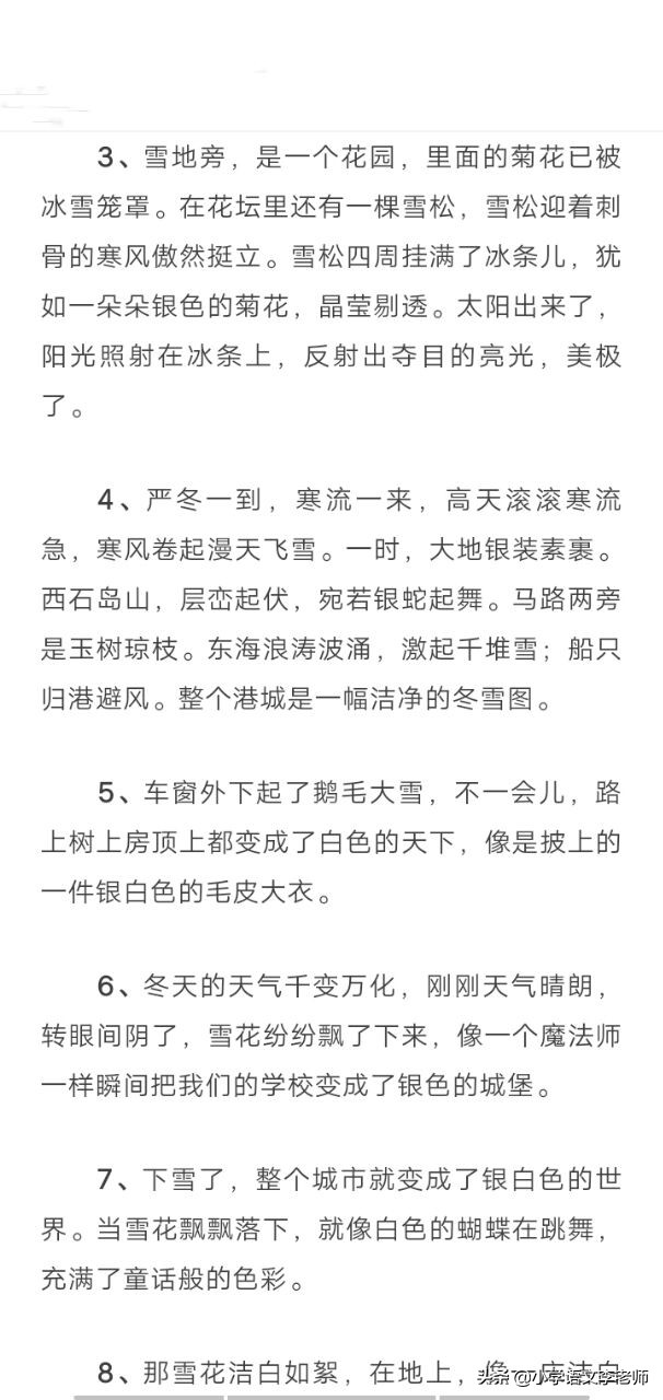 描写冬天的作文素材大全，有好词好句好段，孩子正好用得上