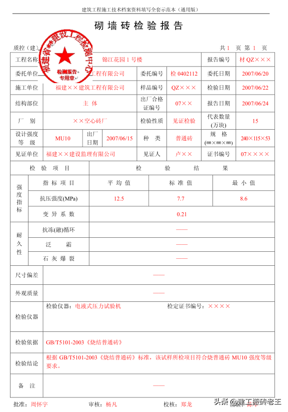 建筑工程施工资料填写范本全套，检验批质量验收表格，可下载打印