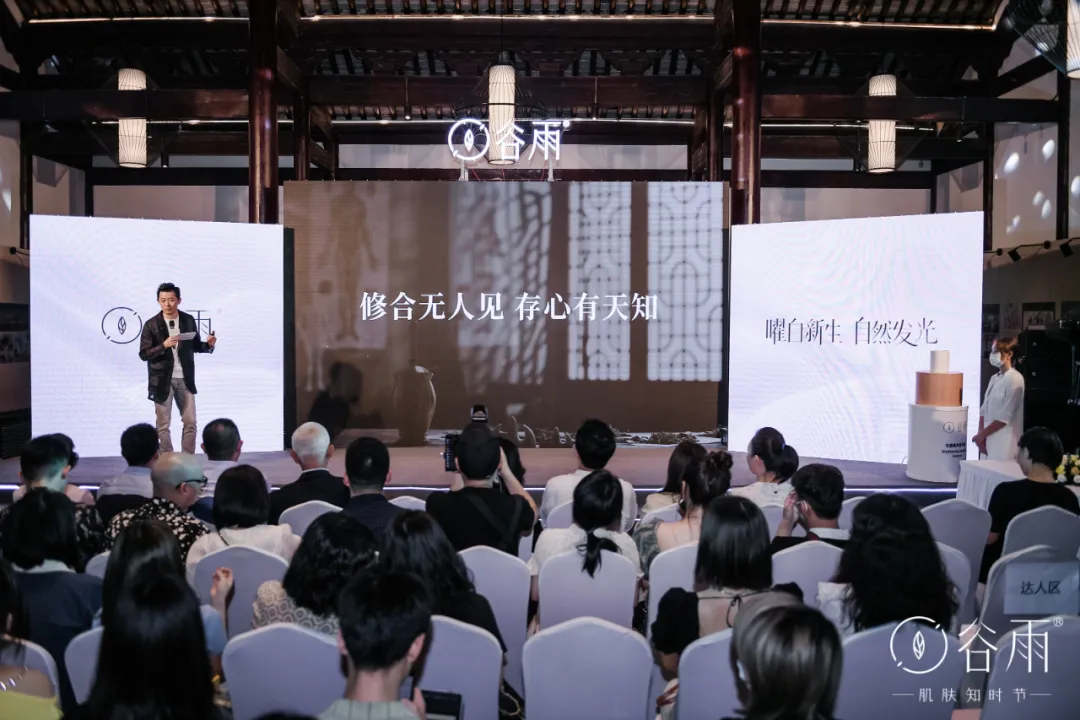两大美白新品重磅发布,谷雨赋能新国货文化自信
