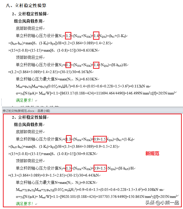 新规范新在那里，究竟不同在那里（GB50068-2018——脚手架篇）