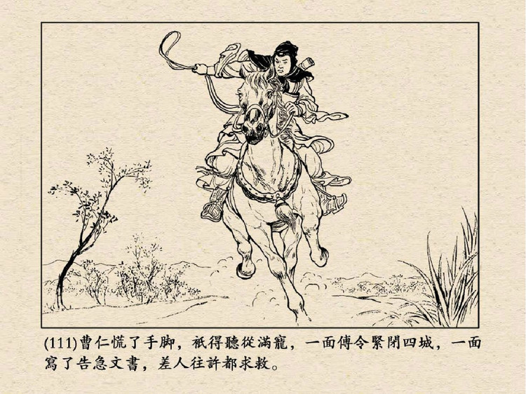 三国演义 老版连环画之三十九：水淹七军