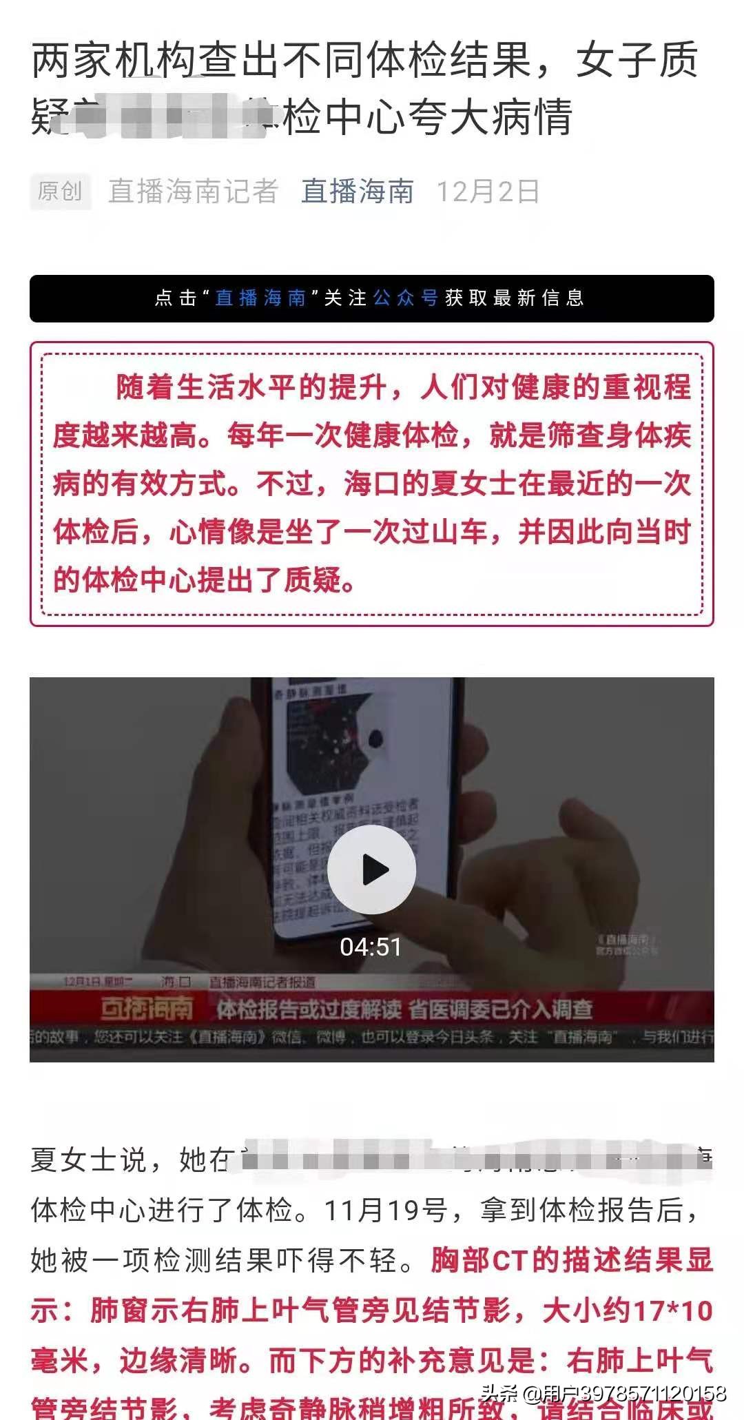 这年头的体检医院还靠谱吗？