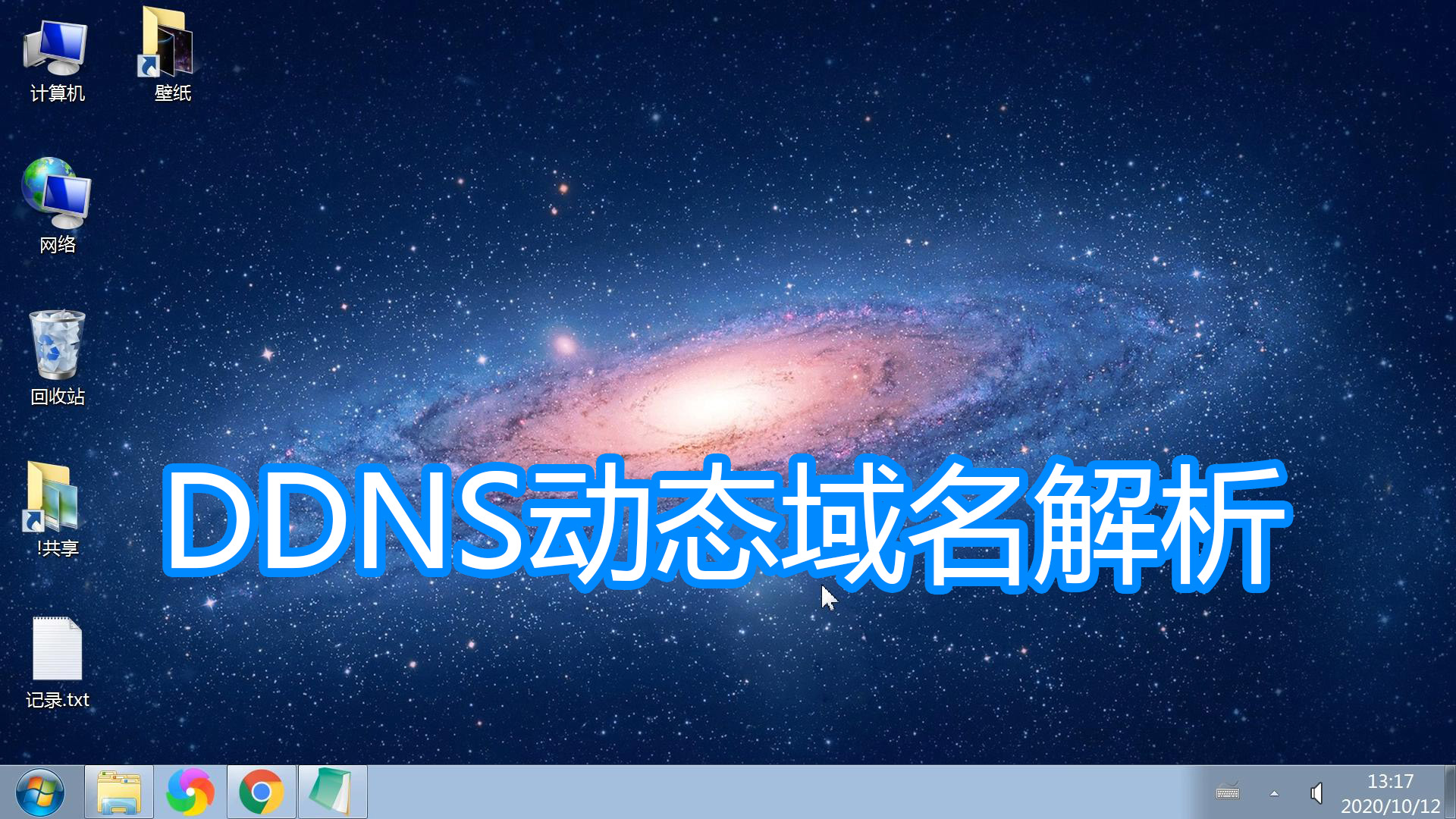 动态DNS(DDNS动态域名服务讲解，路由器设置动态域名解析自己ip图文教程)