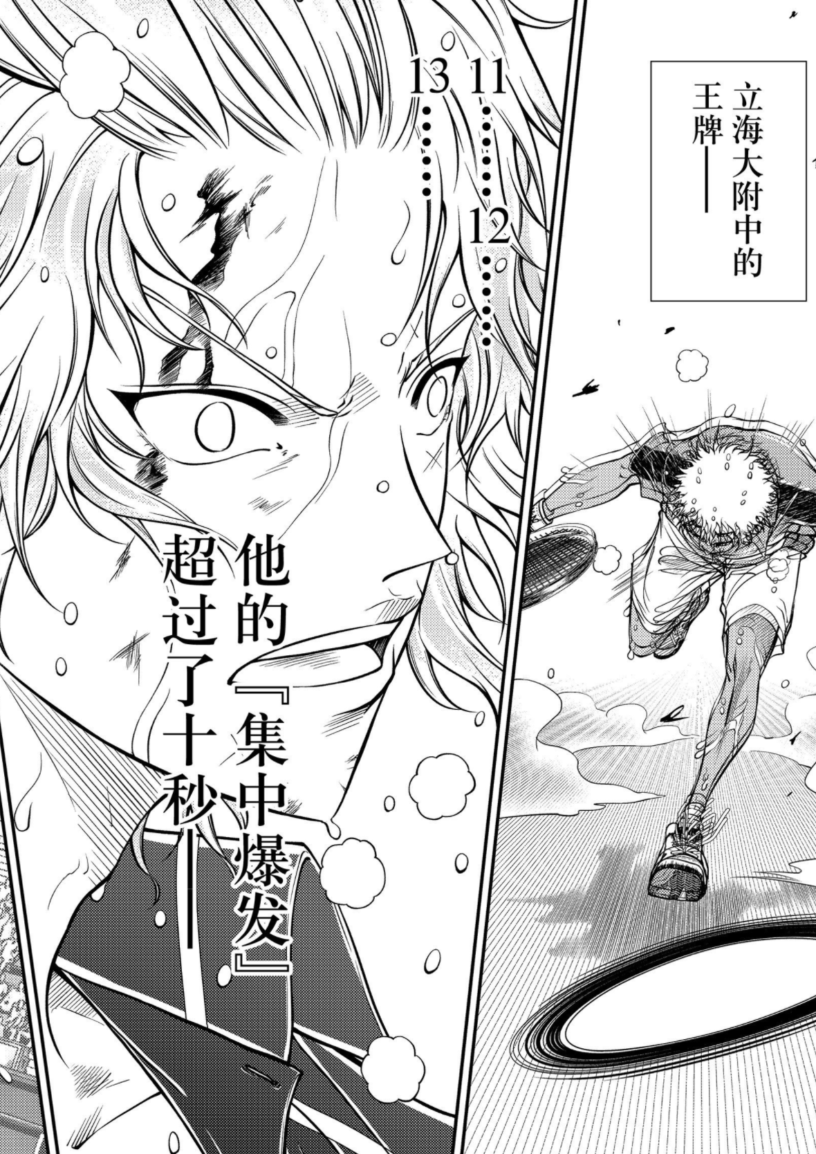 网球王子漫画在哪里看(新网球王子330话：切原赤也瘫痪，种岛修二展露新绝招)