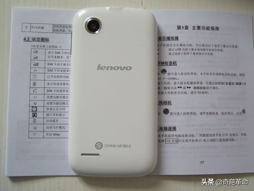 2013年09月07日购买的联想A298t手机