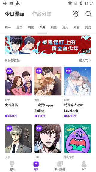 咚漫漫画App热门榜单：实时更新人气漫画阅读排行榜