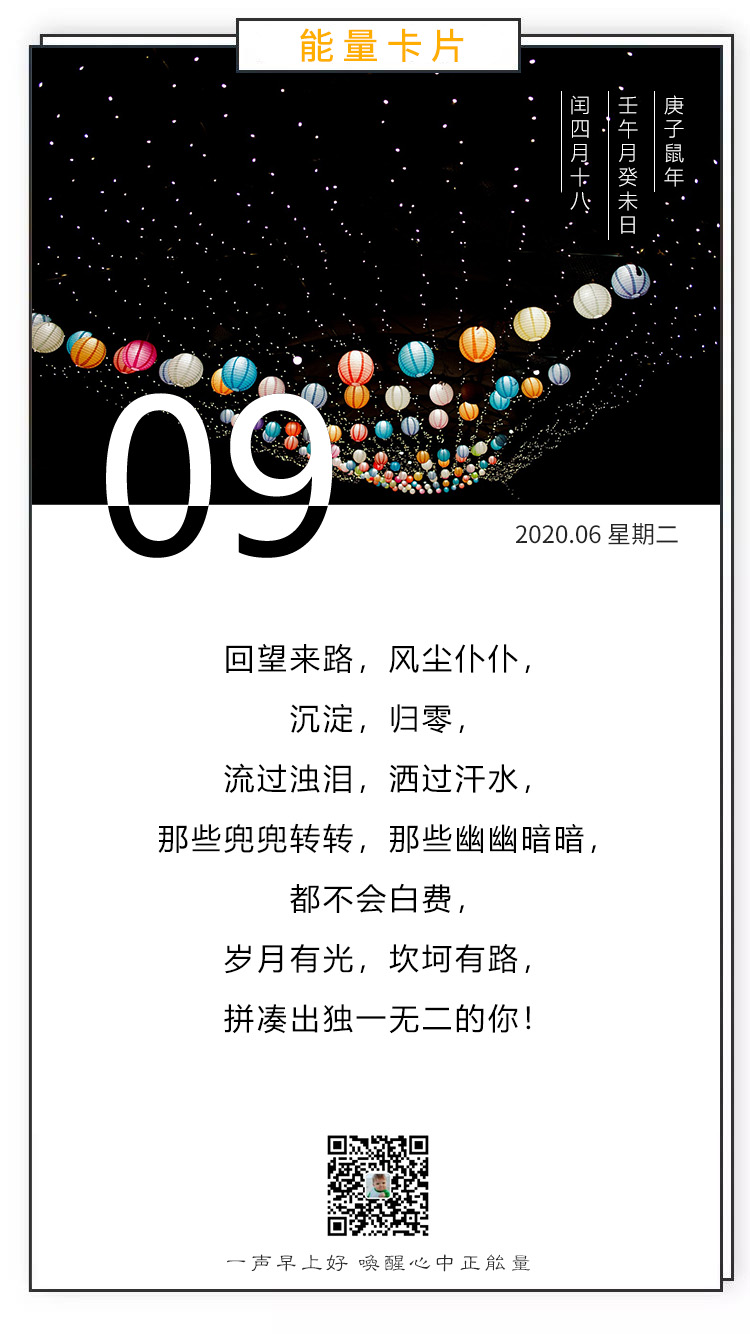 6月9正能量早安图片说说语句：每一个迎风向前的人，都是自己的英雄