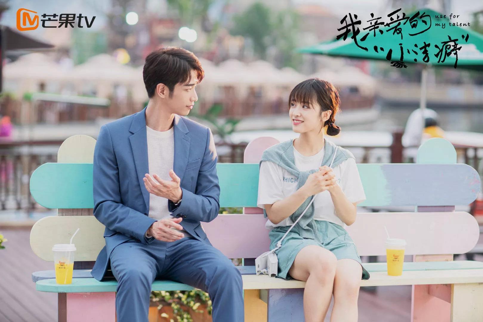 《我亲爱的小洁癖》沈月刘以豪演绎洁癖总裁爱上邋遢女)