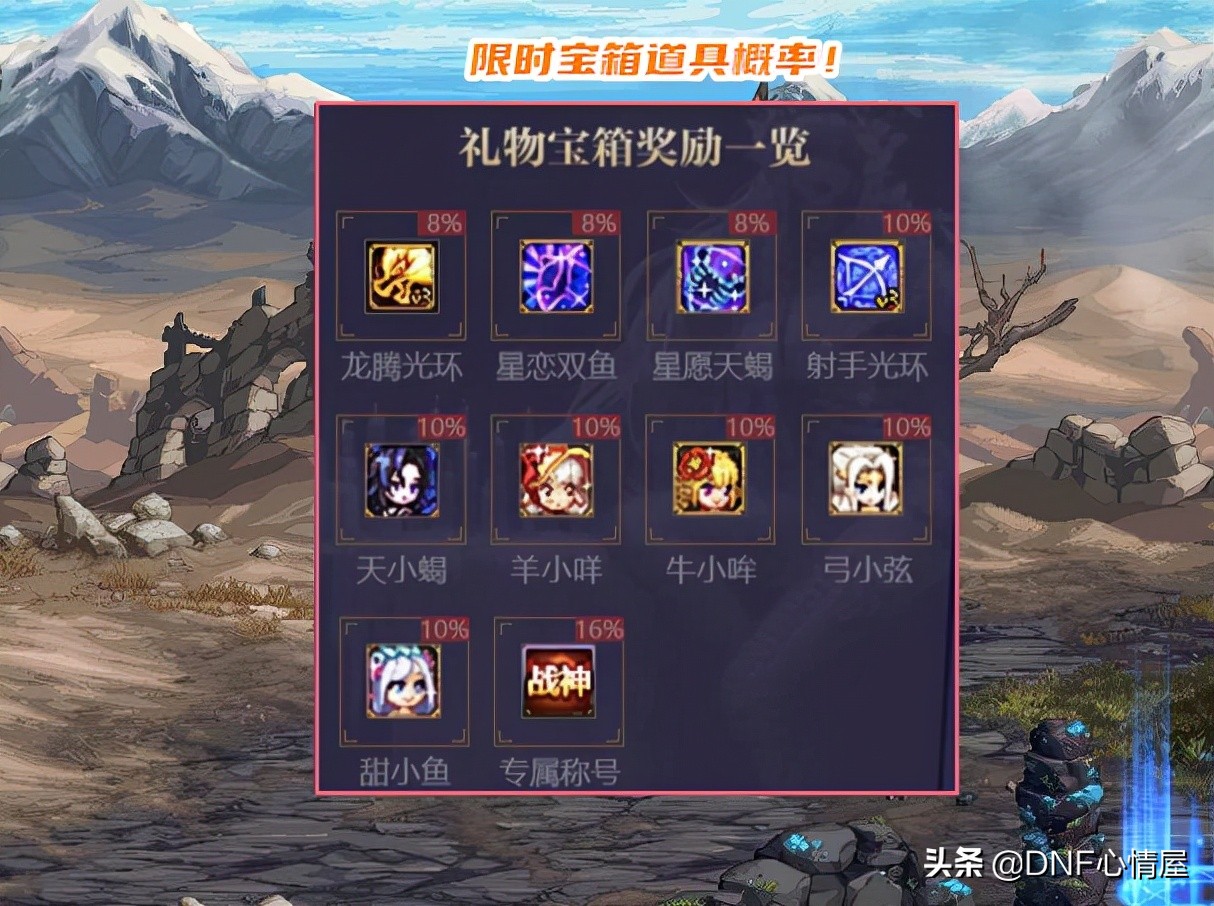 DNF：一件价值30R！心悦“限时宝箱”出现，称号宠物光环变相交易