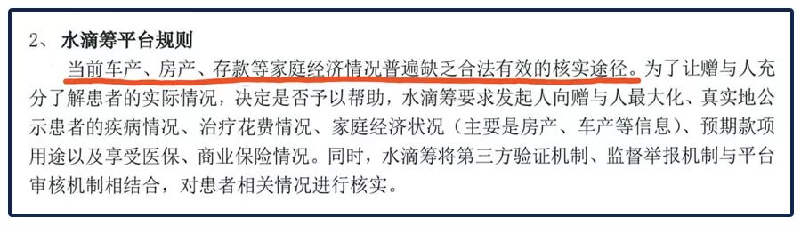 水滴筹再陷“骗捐”漩涡：50元包写催泪文案，假病历不审核