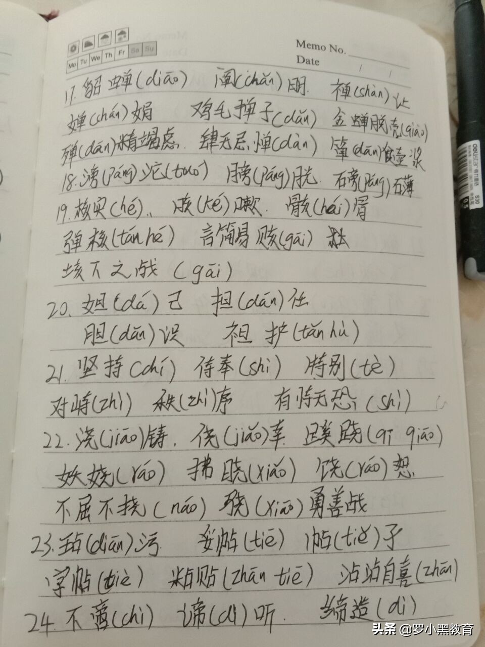 “逢考必错”50组形近字
