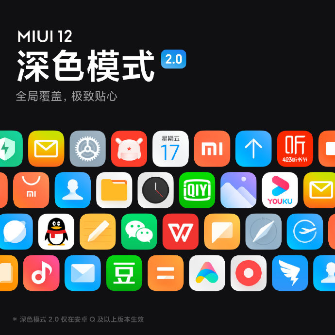 MIUI12深色模式2.0，支持百款软件更护眼，不过很多手机无法体验