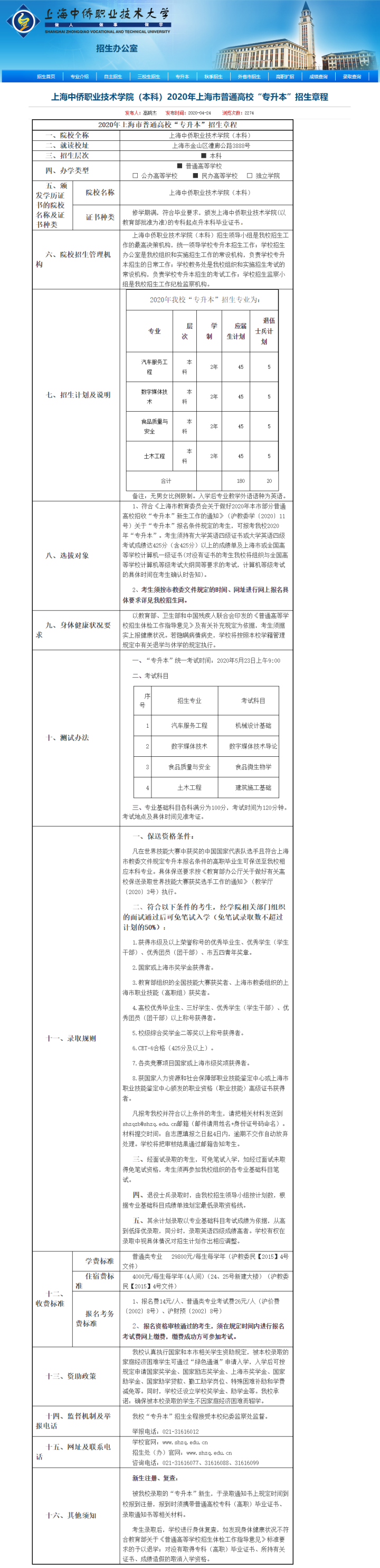 上海高职院校参加统招专升本难吗？