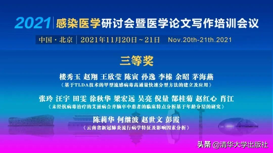 2021感染医学研讨会暨医学论文写作培训会议成功举办