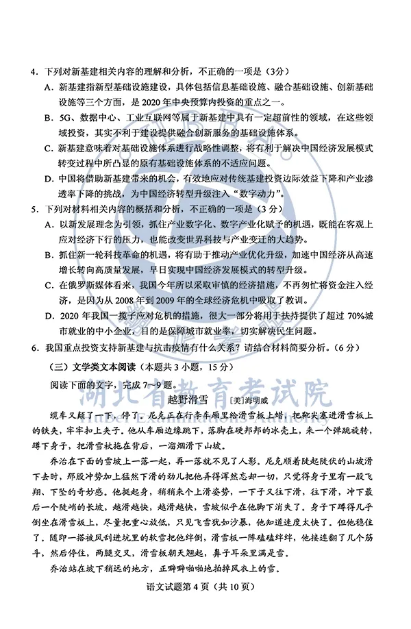 2020湖北高考各科试卷+参考答案出炉