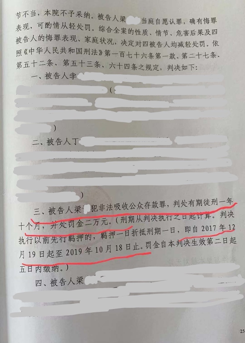 危险的关系vs刑事案件的专业——金融犯罪案件律师无罪辩护手记六