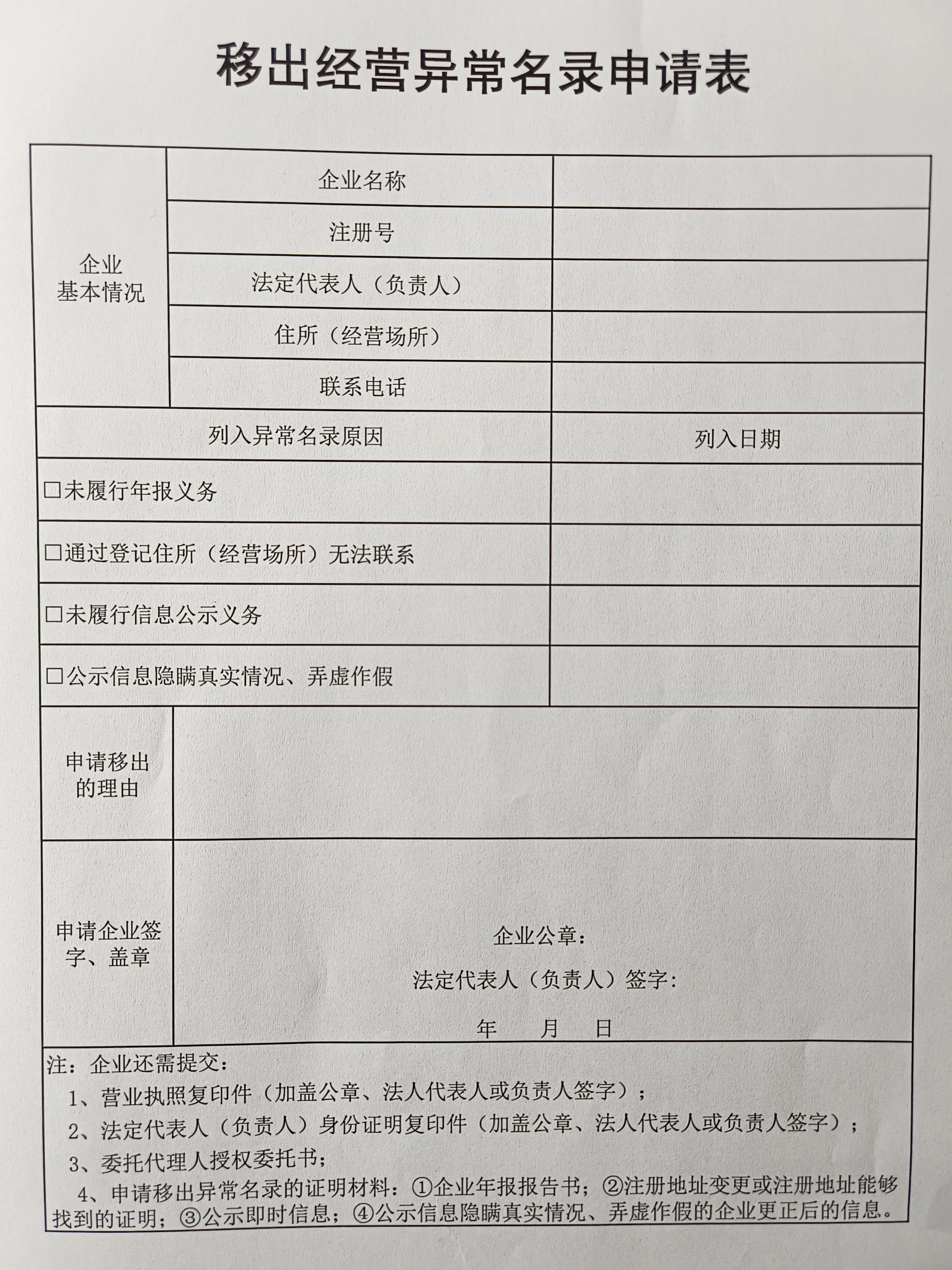 最近很多人问：个体工商户未年报被列入经营异常，该如何移出？