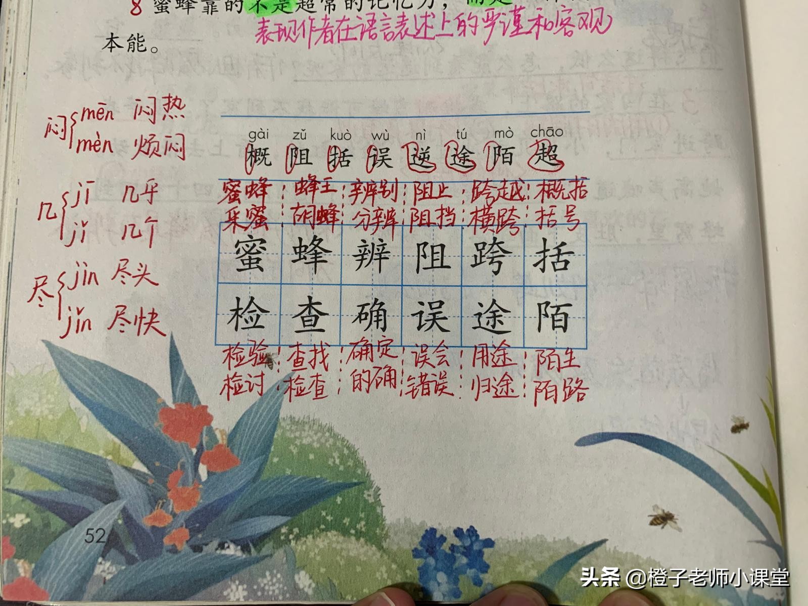 三年级课文《蜜蜂》，教师整理笔记认识法布尔，学习科学精神