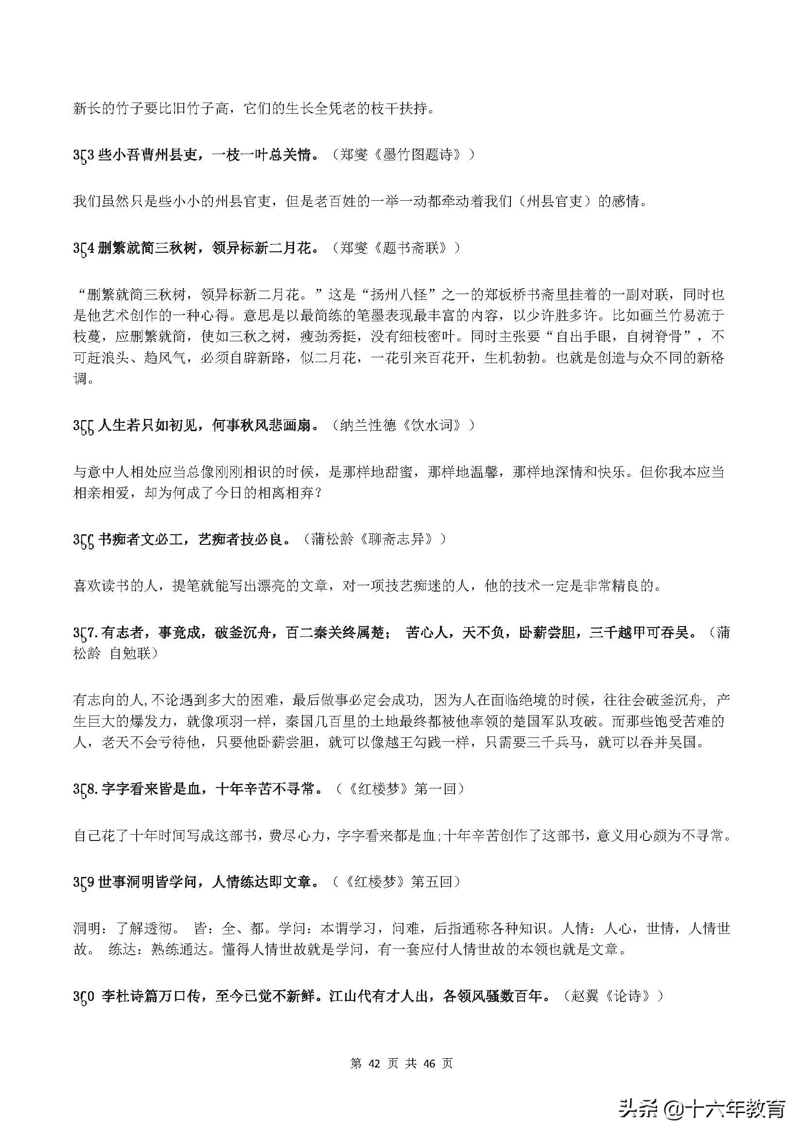 初高中语文古诗文必知的388条名言名句（值得收藏）