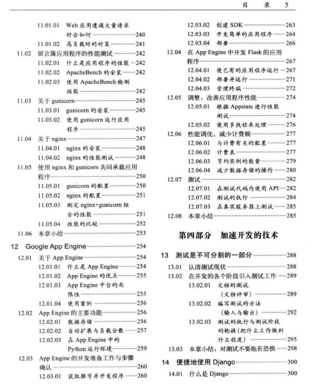 华为团队《python开发实战》高清PDF版开放下载