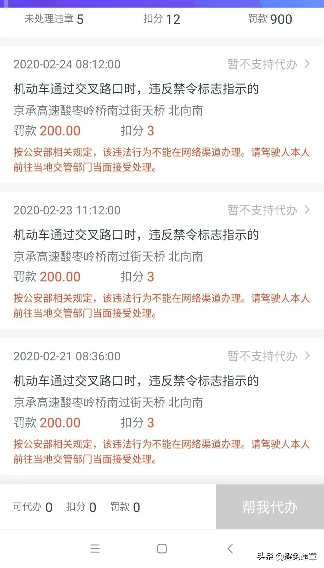 不同的违章查询软件罚款金额不同，请以交管12123查询为准