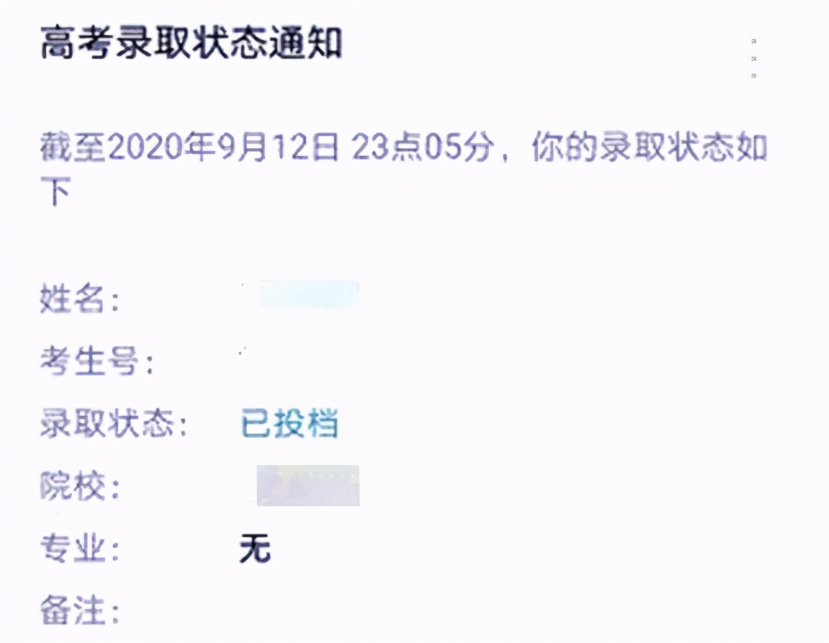 志愿提交不久，如何提前知道被录取？查询出现三个字说明“稳了”