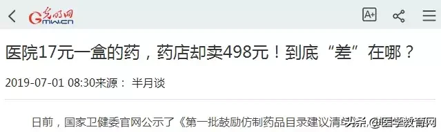 同一药品,药店竟比医院贵28倍!你怎么看?