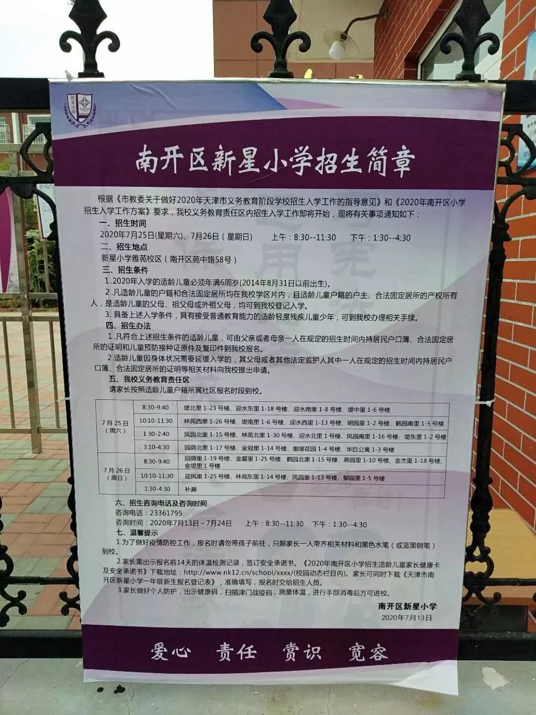 2020年全市各区小学招生简章大汇总来了！快来看看吧