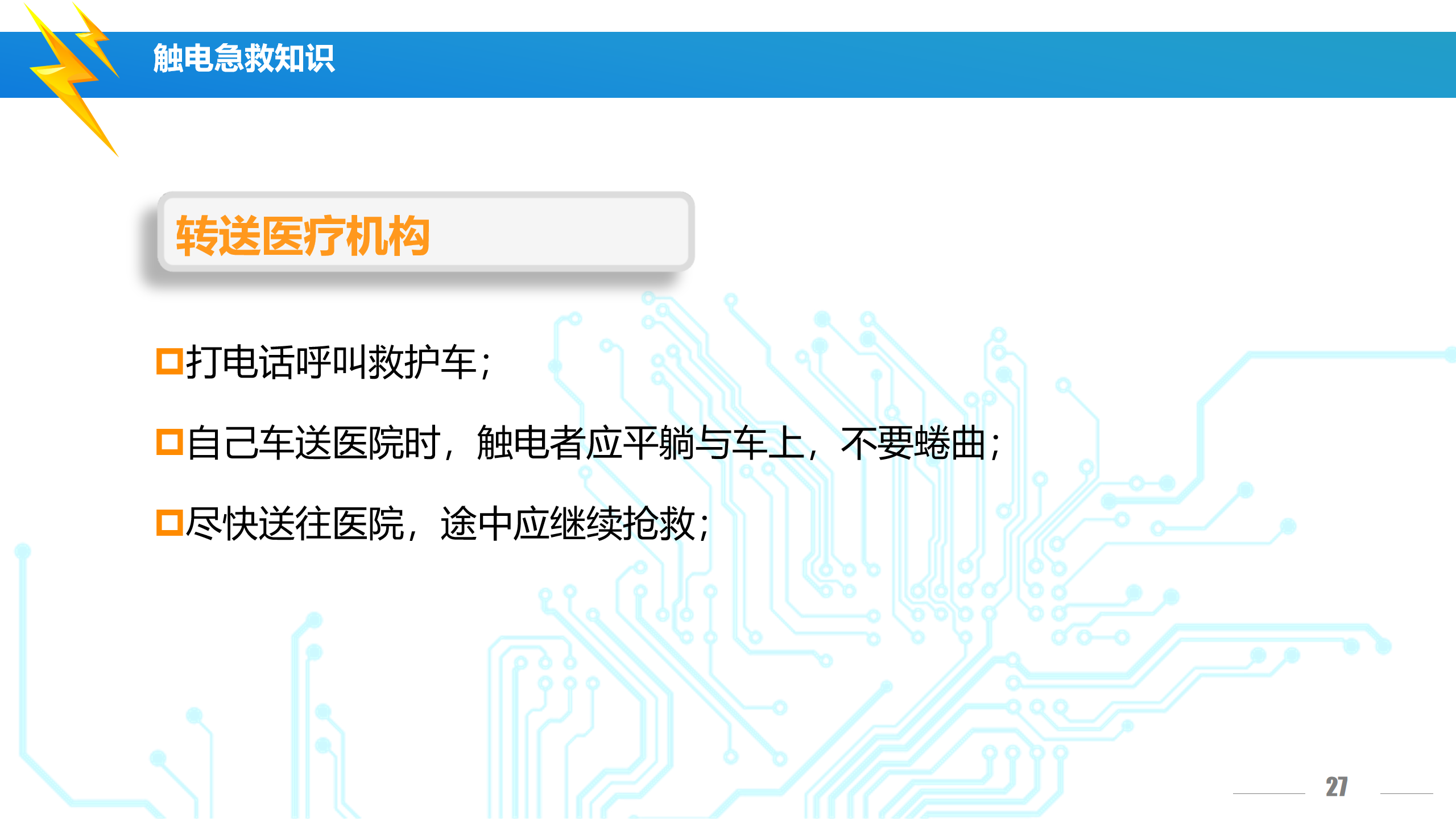 安全用电培训（讲解版）PPT下载