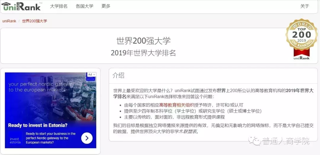 全球高校排行榜UniRank赚钱套路