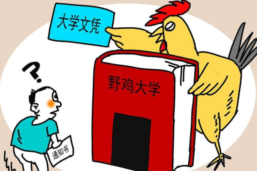 贵州2所野鸡大学被“曝光”，已有多名考生上当，希望早日取缔
