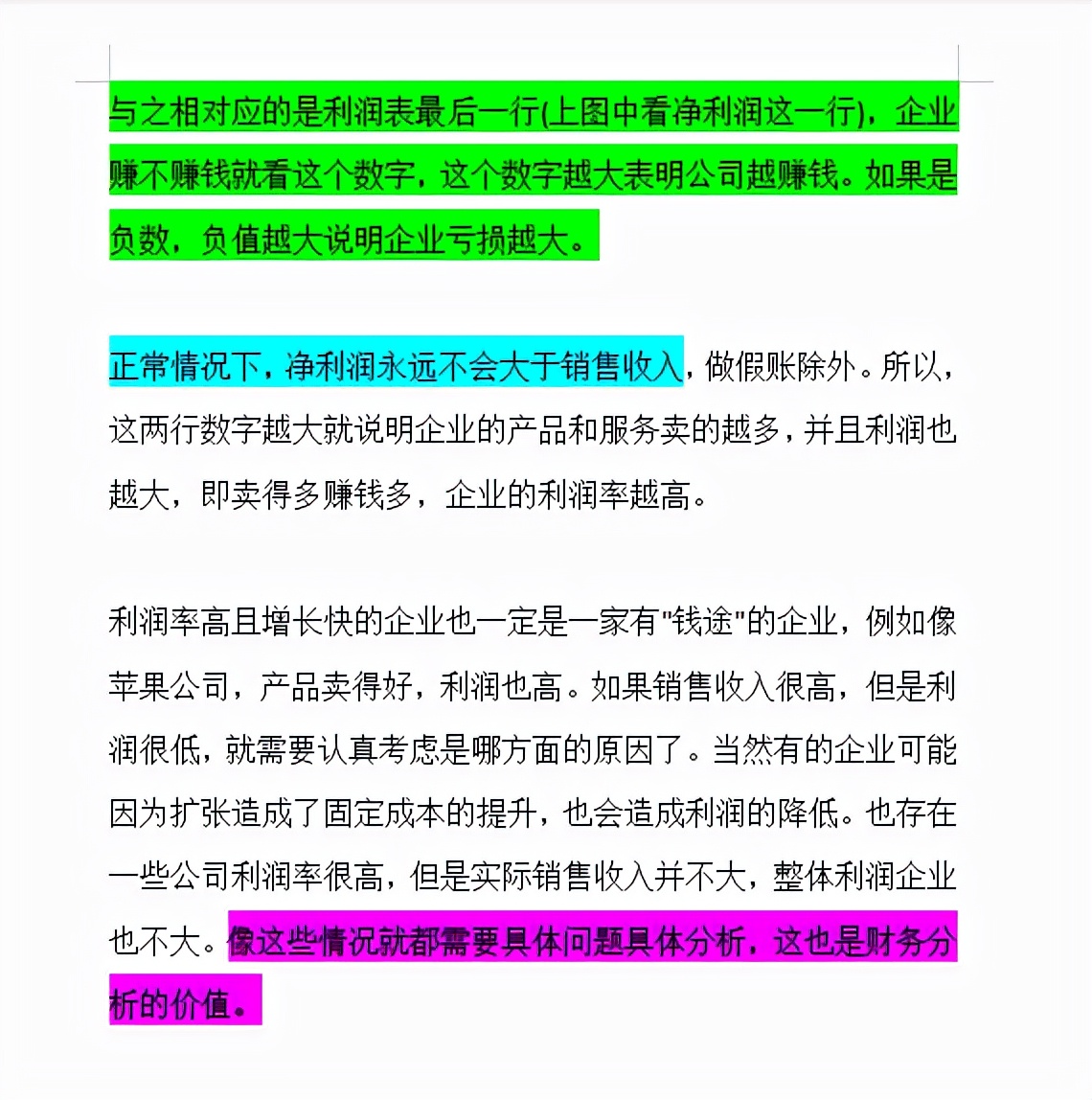 超赞！原来解读资产负债表、利润表、现金流量表这么简单