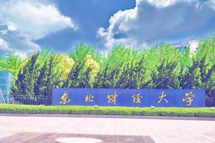 或许，东北财经大学就是最盛产银行行长的高校之一！