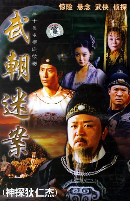 由錢雁秋執導,梁冠華,張子健,呂中主演的《神探狄仁傑》橫空出世,這部