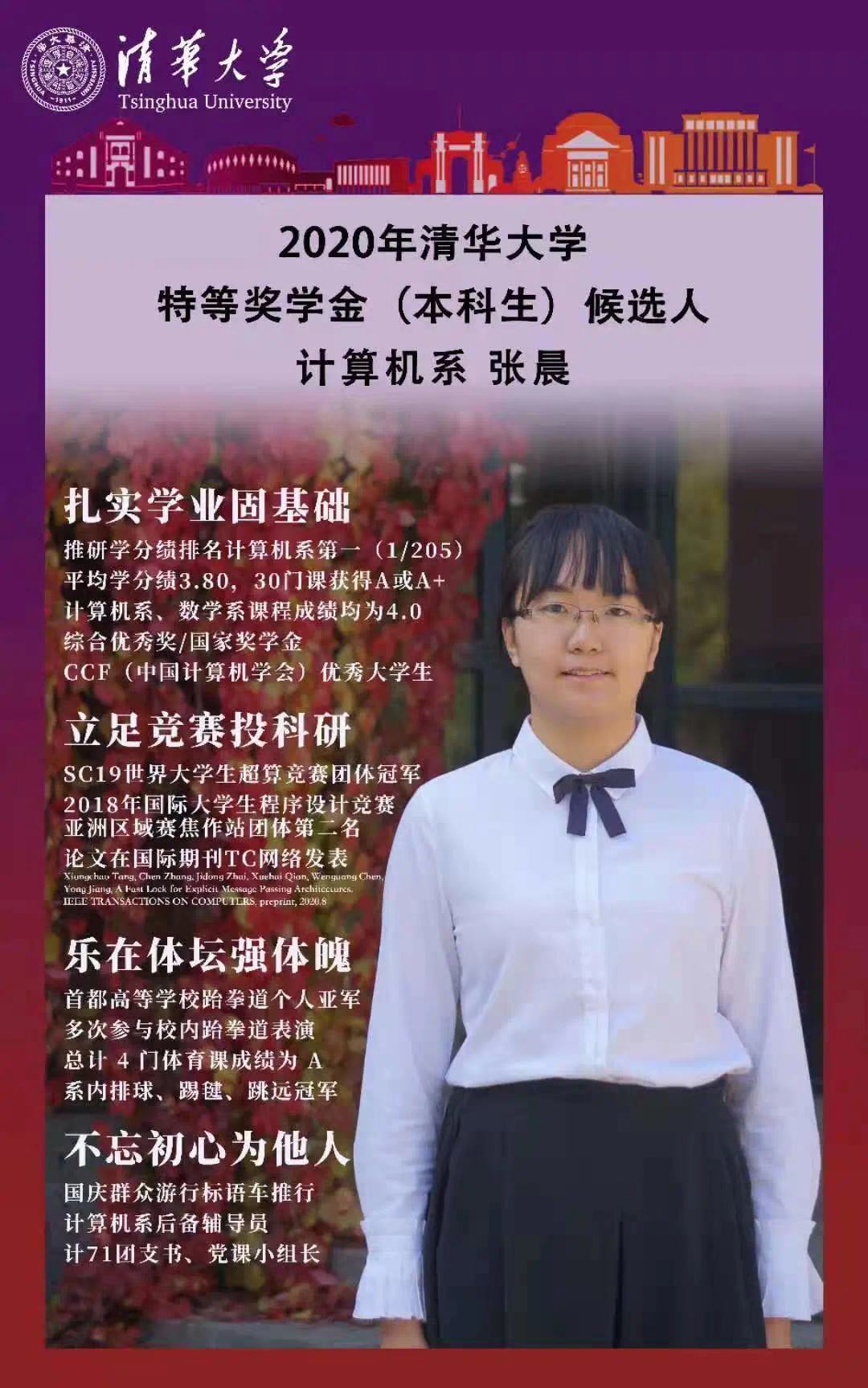 清华大学特等奖学金评选，堪称“神仙打架”，获奖者是高颜值学霸