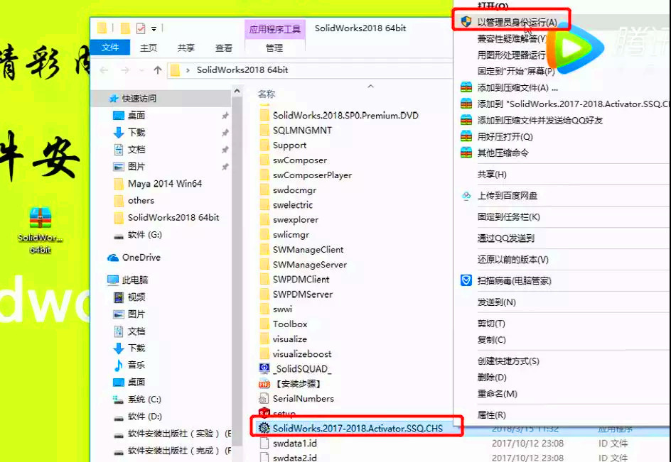 专业级安装Solidworks 2018软件，正版激活，无捆绑