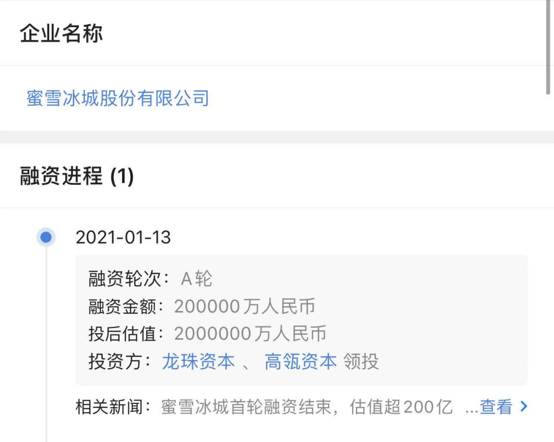 “你爱我，我爱你…”洗脑神曲火爆全网！卖8元奶茶的蜜雪冰城，估值已达200亿