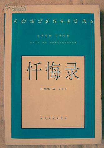 奥古斯丁最智慧的十句话，过度痴迷，总是容易痛苦