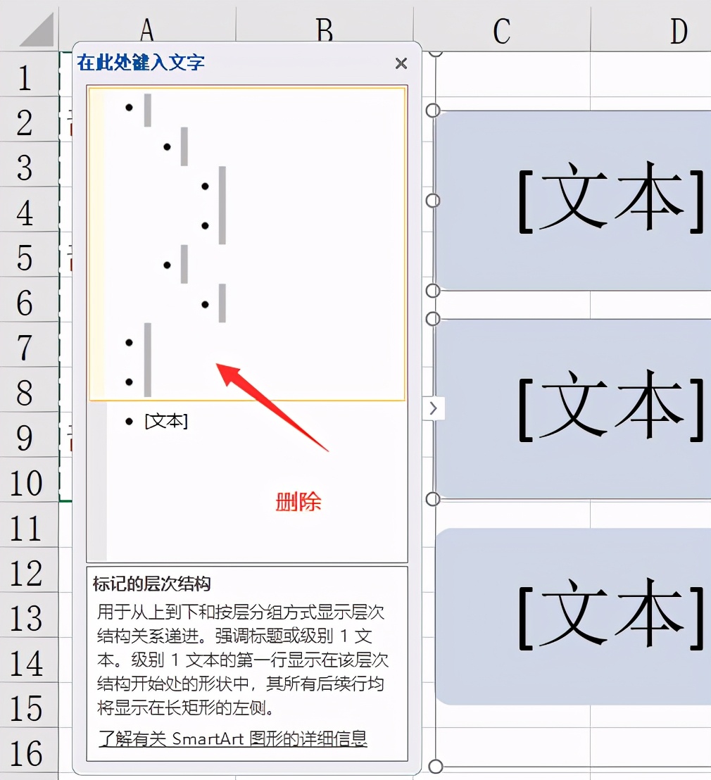 Excel中快速设置结构图，层次分步一键操作，变色显示超实用