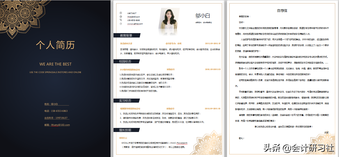 看完老会计的简历，终于明白为啥人家一来就是财务总监！打印保存