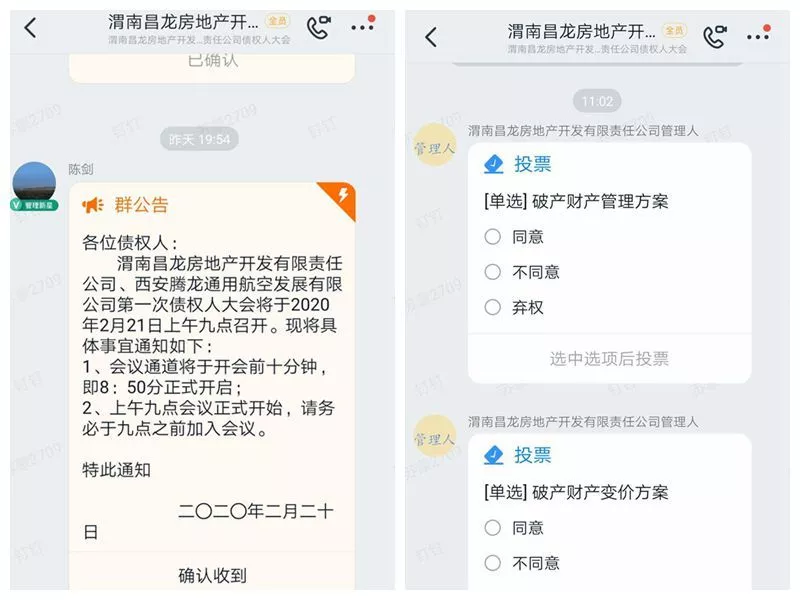 足不出户“云”庭审！陕西大荔法院首用钉钉软件审理破产案