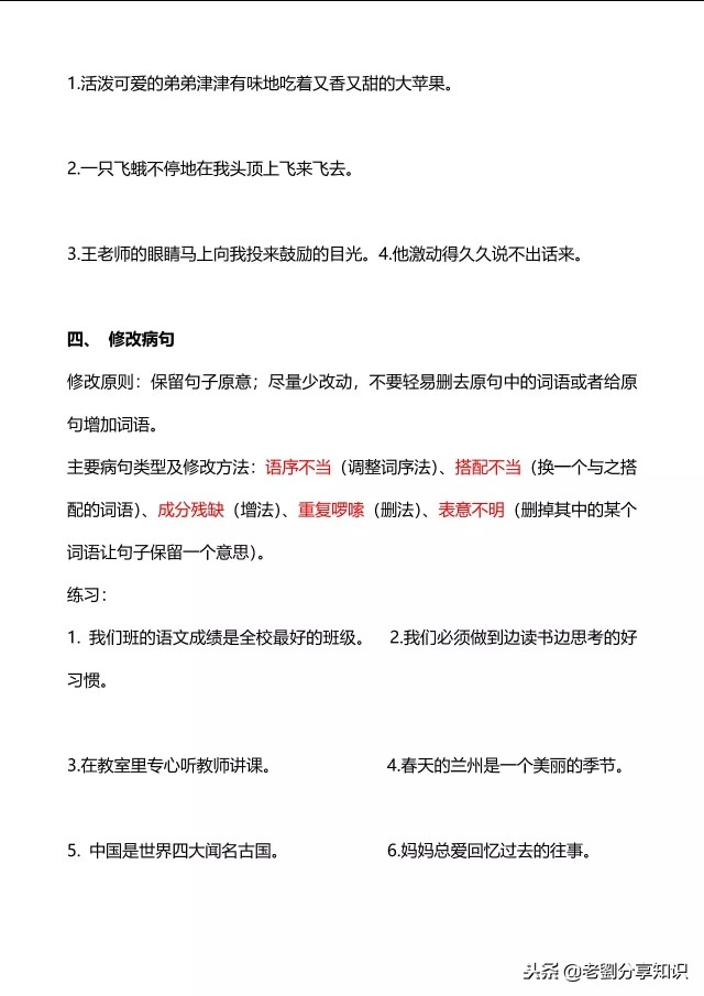 小学三四年级语文句子专项训练习题及答案！