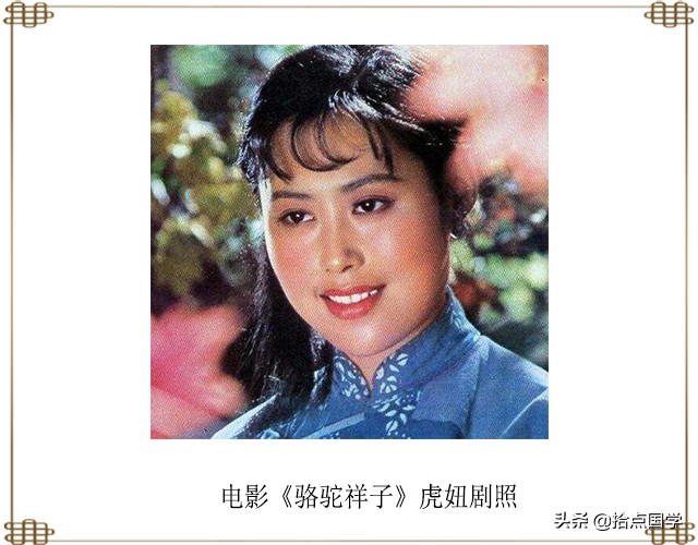 老舍笔下凶悍女性形象谈——从虎妞说起