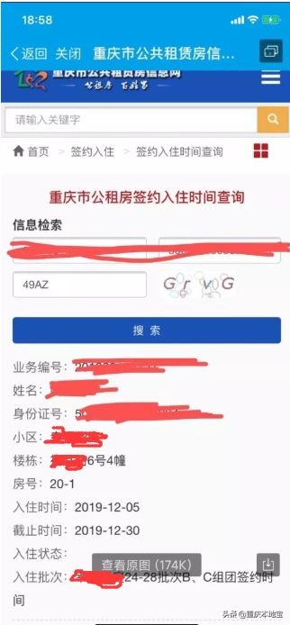 更方便啦！重庆公租房签约入住时间可以网上在线查询了