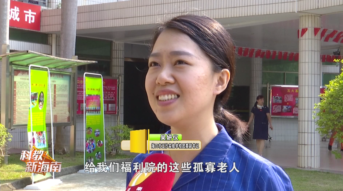 海口市玉沙实验学校前往福利院献爱心