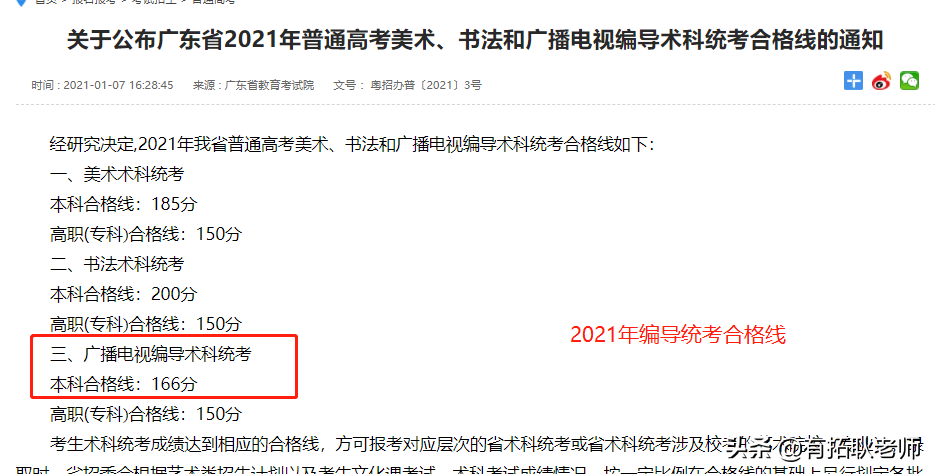 广东考生560分能考上川大编导专业吗？受编导合格分降低影响吗？