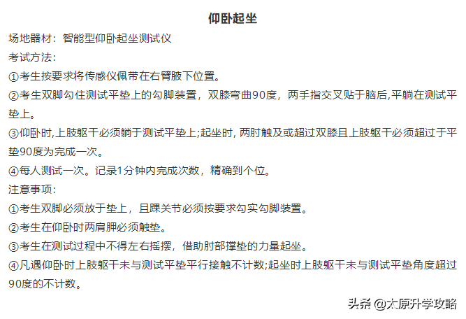 太原初中家长必知的太原中考体测满分秘籍！附评分标准、考试规则